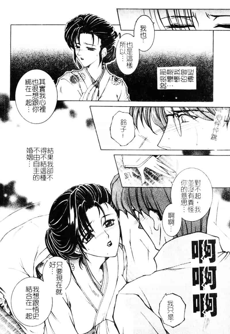 [安原司] 純情邪恋_第4集