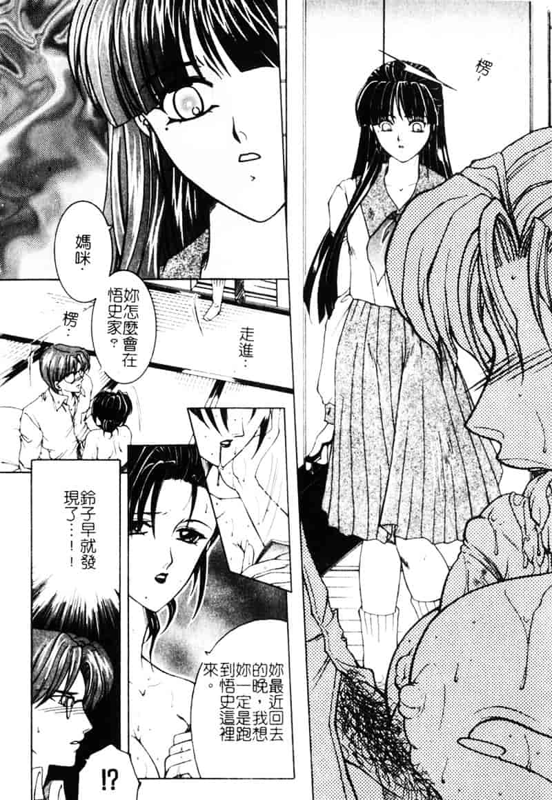 [安原司] 純情邪恋_第4集
