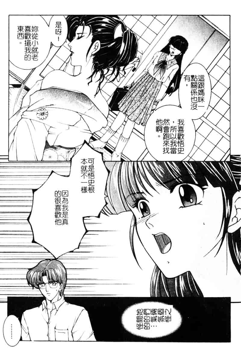 [安原司] 純情邪恋_第4集
