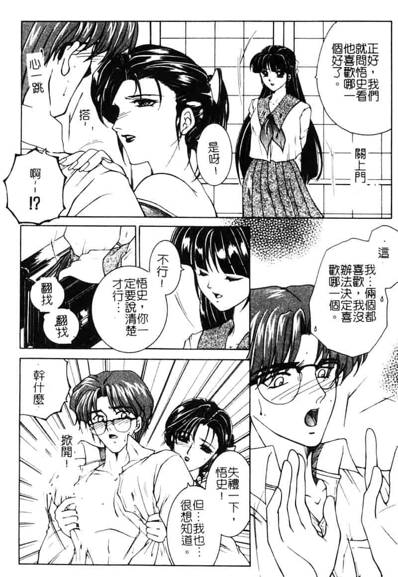 [安原司] 純情邪恋_第4集