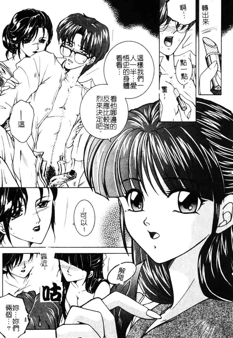 [安原司] 純情邪恋_第4集