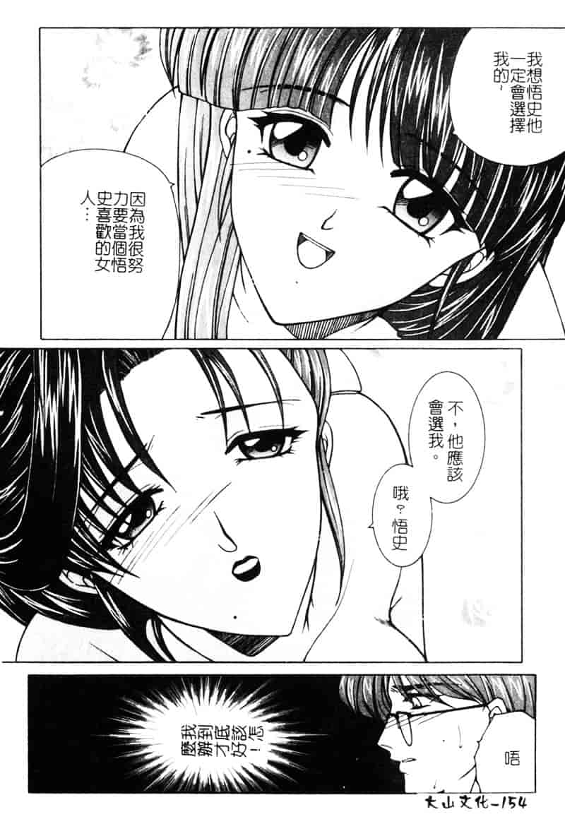 [安原司] 純情邪恋_第4集