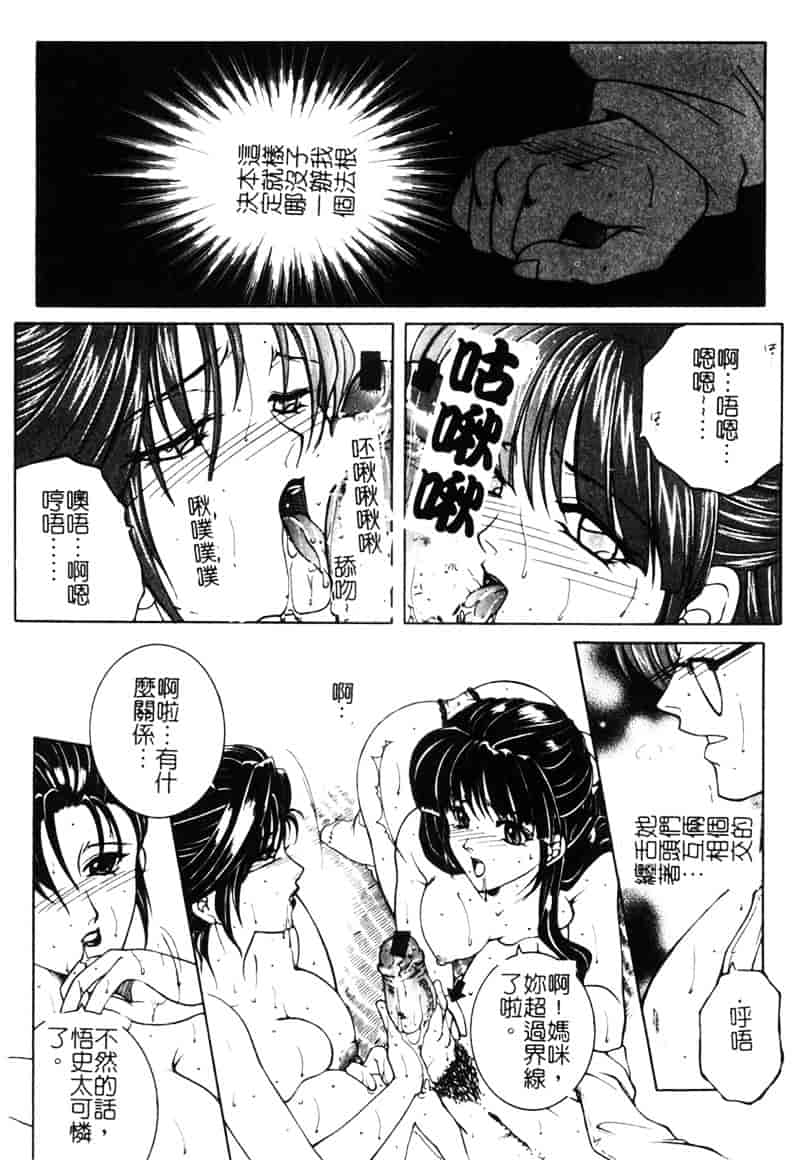 [安原司] 純情邪恋_第4集