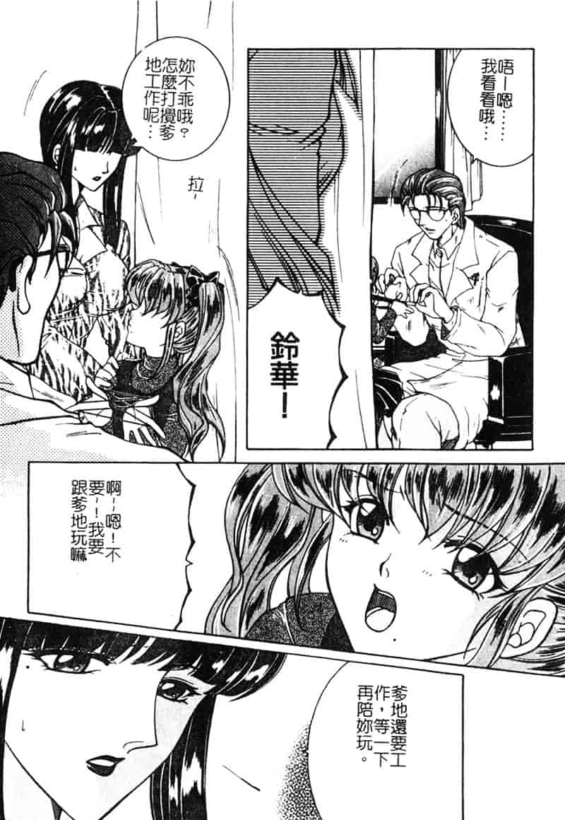 [安原司] 純情邪恋_第5集