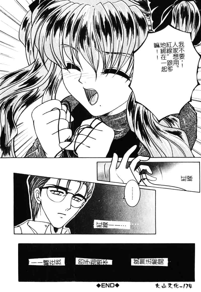[安原司] 純情邪恋_第5集