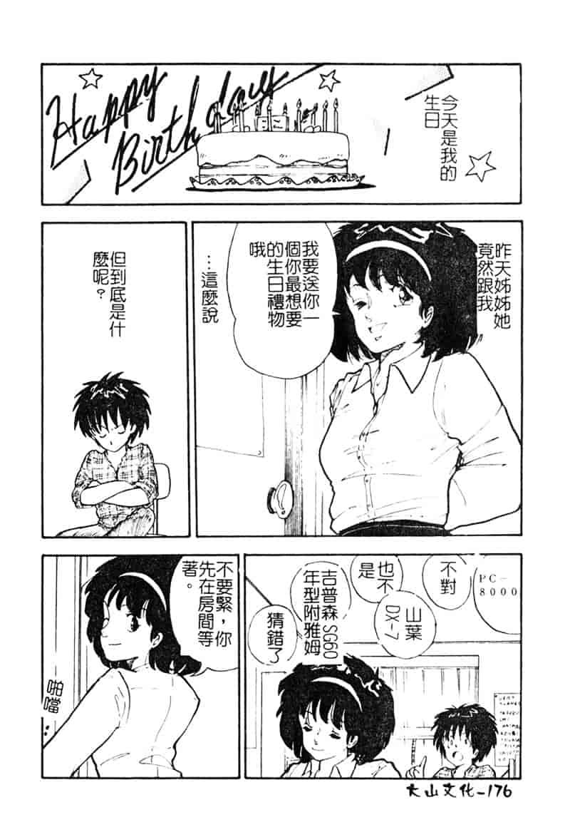 [安原司] 純情邪恋_第5集