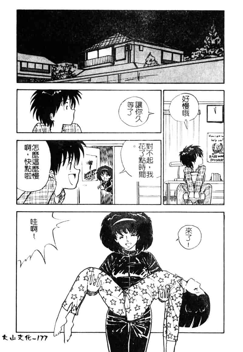 [安原司] 純情邪恋_第5集