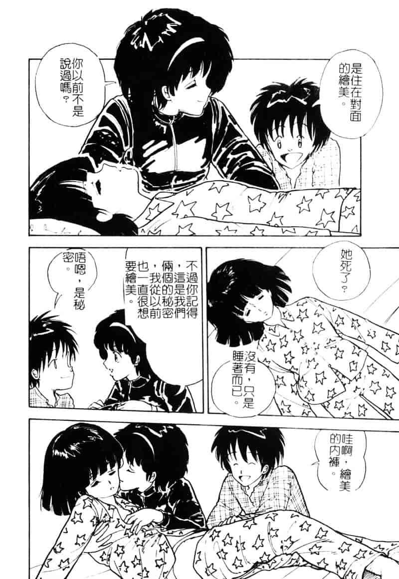 [安原司] 純情邪恋_第5集