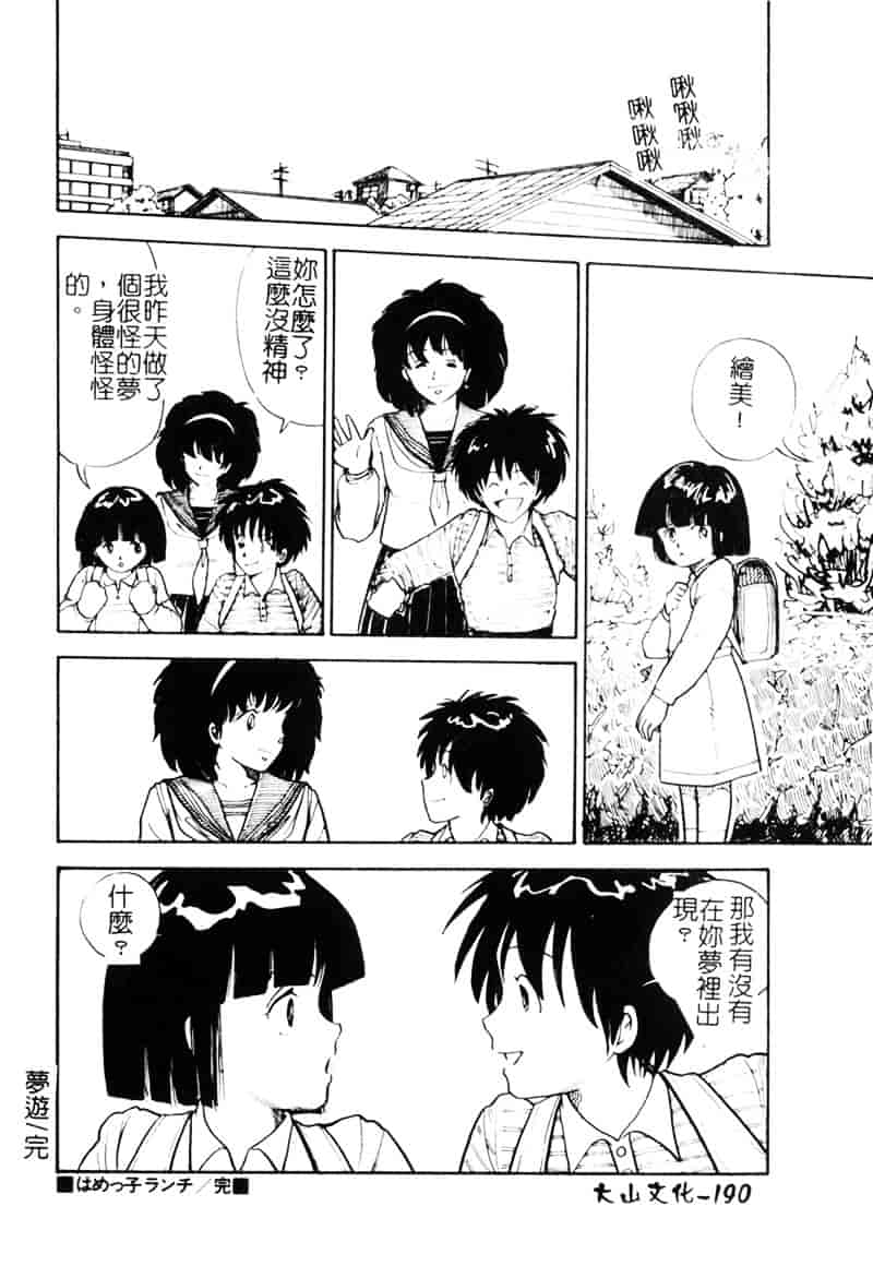 [安原司] 純情邪恋_第5集