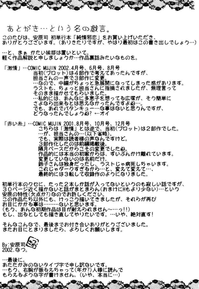 [安原司] 純情邪恋_第5集