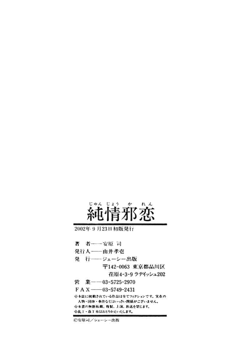 [安原司] 純情邪恋_第5集
