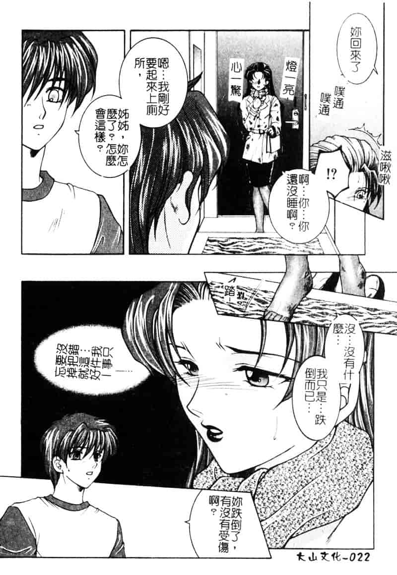[安原司] 純情邪恋_第1集
