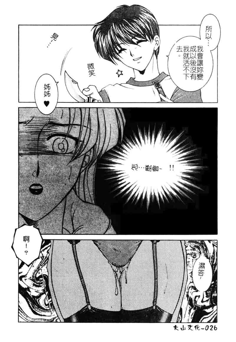 [安原司] 純情邪恋_第1集