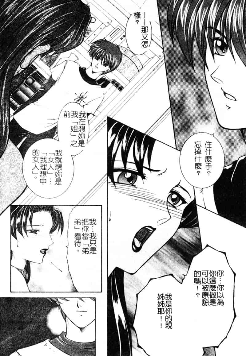 [安原司] 純情邪恋_第1集
