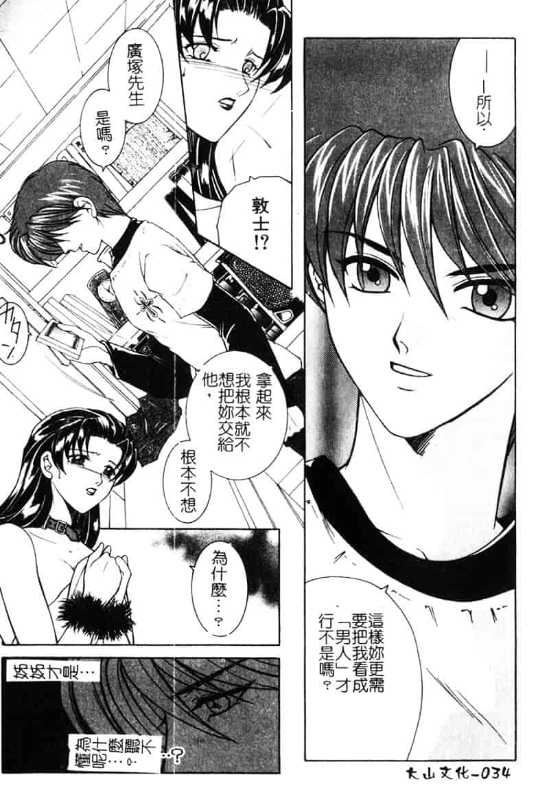 [安原司] 純情邪恋_第1集