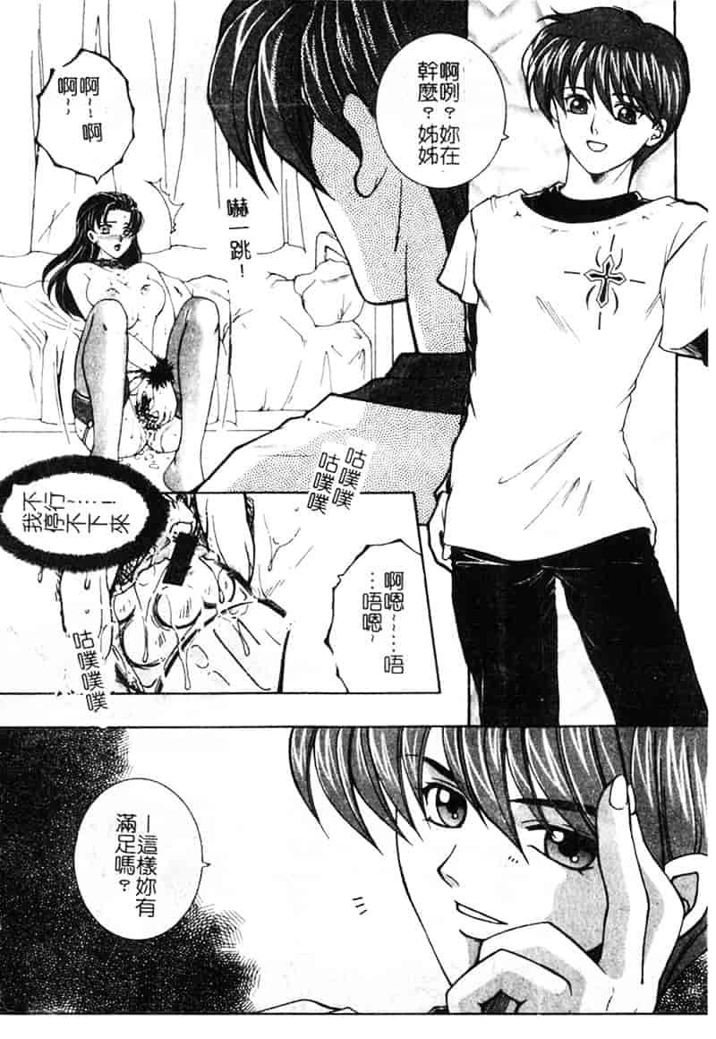 [安原司] 純情邪恋_第2集