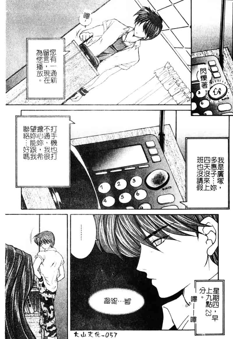 [安原司] 純情邪恋_第2集