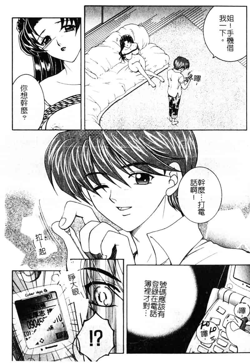 [安原司] 純情邪恋_第2集