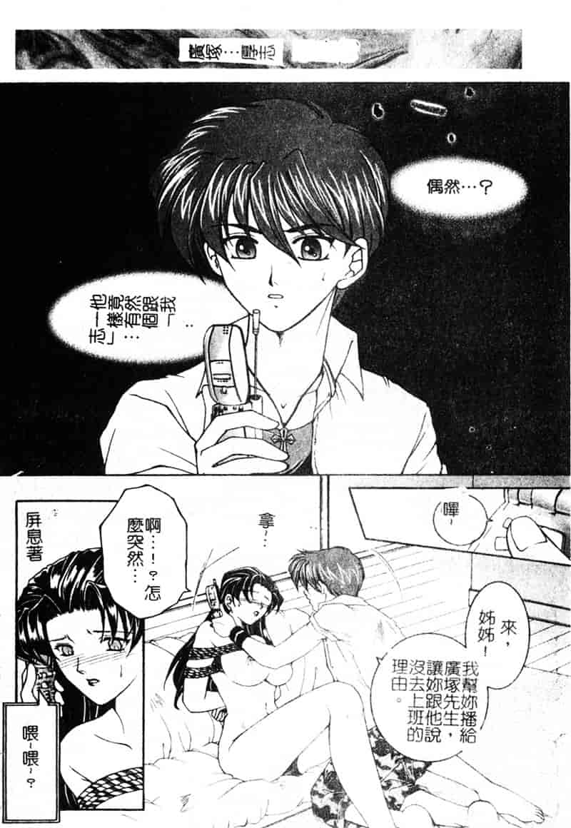 [安原司] 純情邪恋_第2集