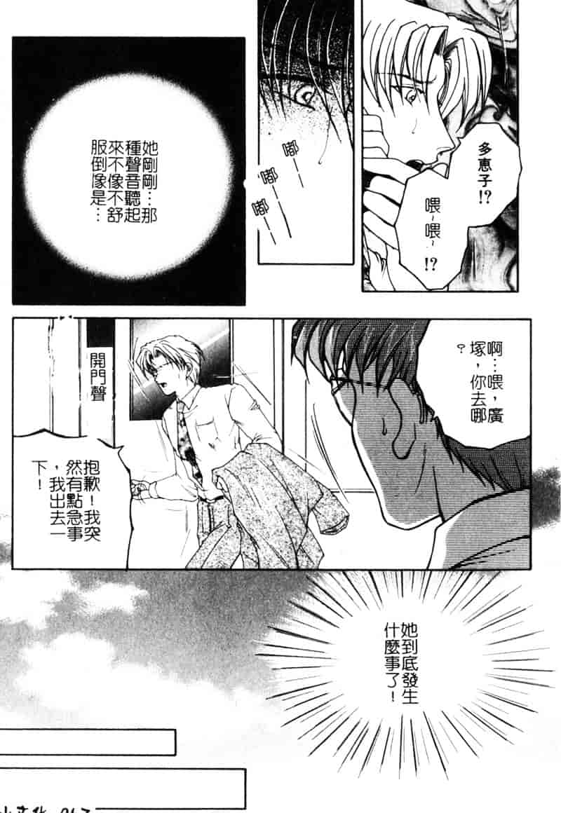 [安原司] 純情邪恋_第2集