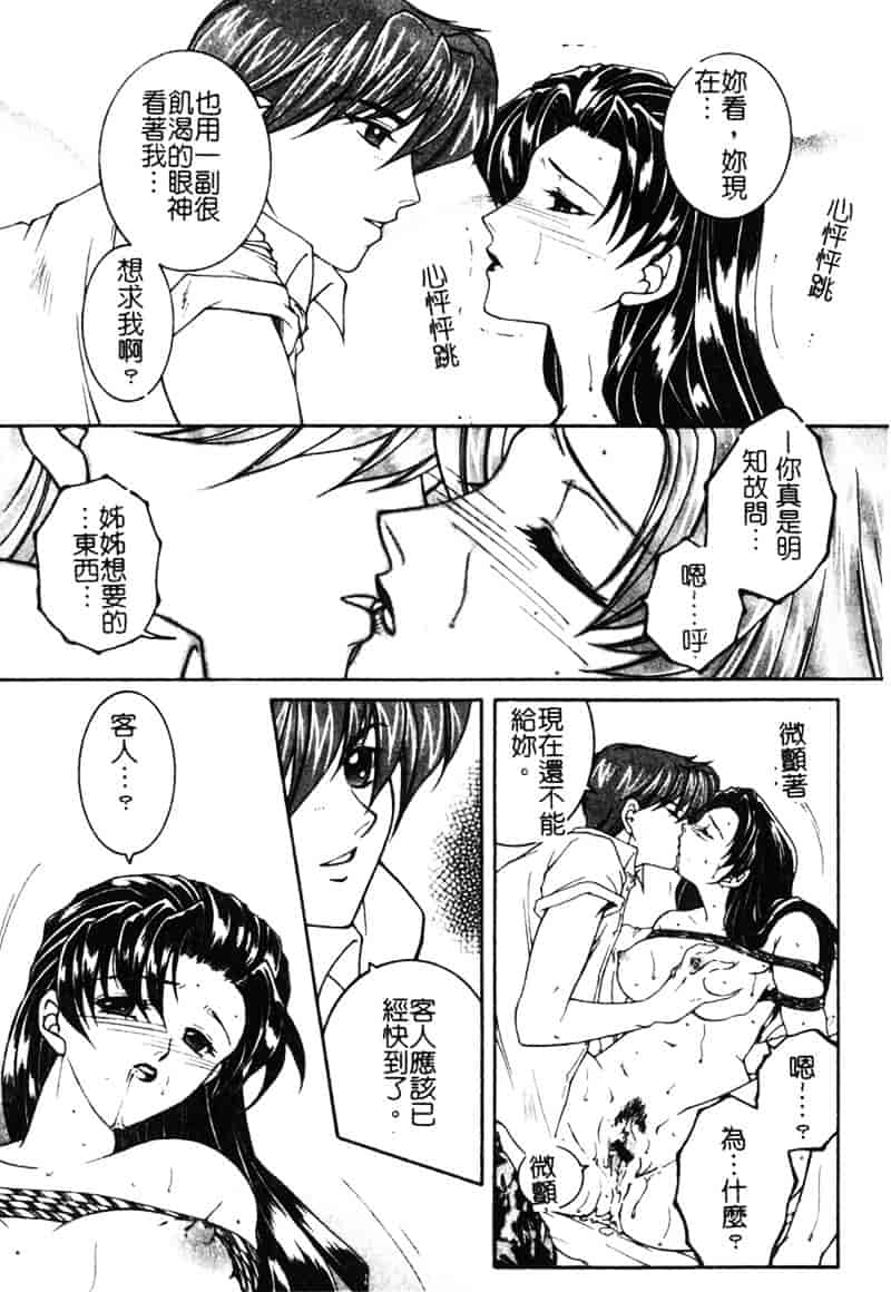 [安原司] 純情邪恋_第2集