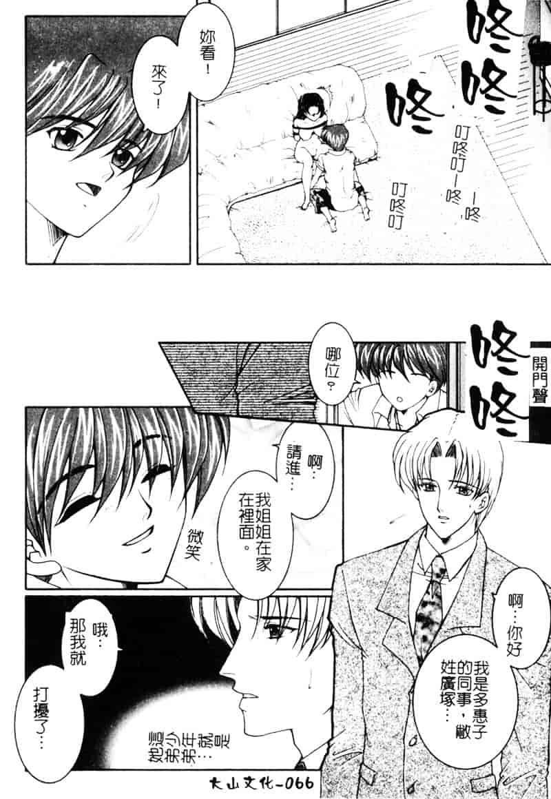 [安原司] 純情邪恋_第2集