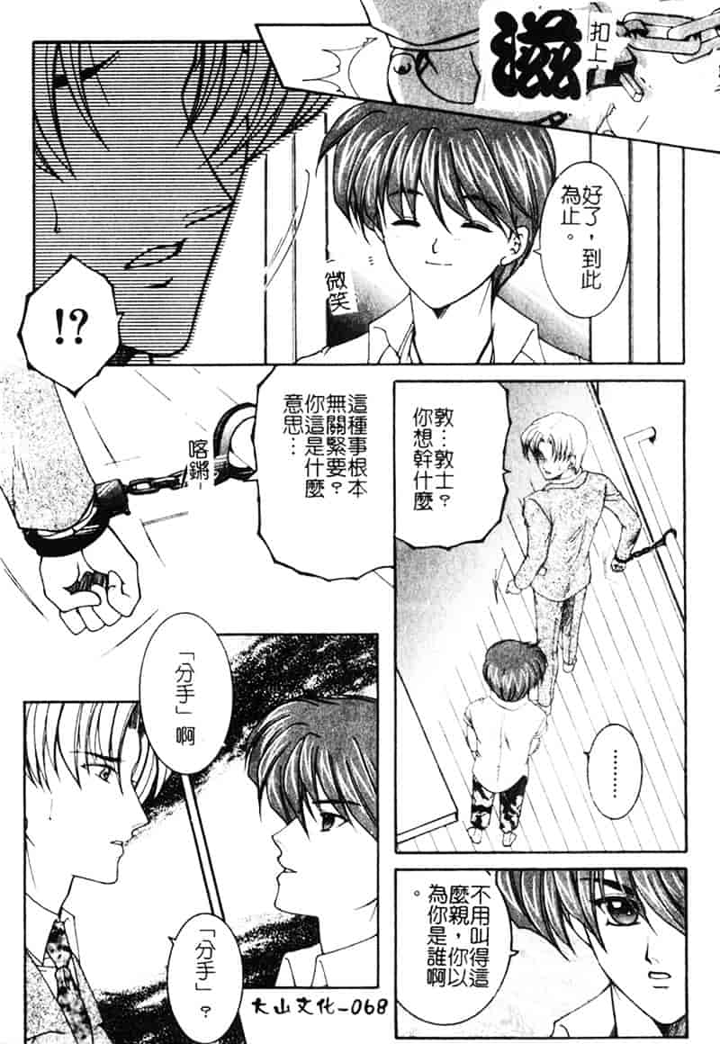 [安原司] 純情邪恋_第2集