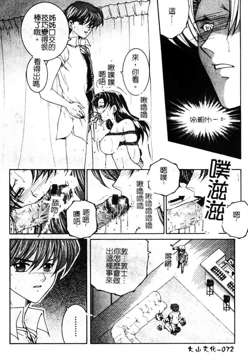 [安原司] 純情邪恋_第2集