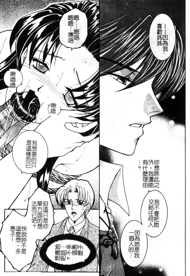 [安原司] 純情邪恋_第2集