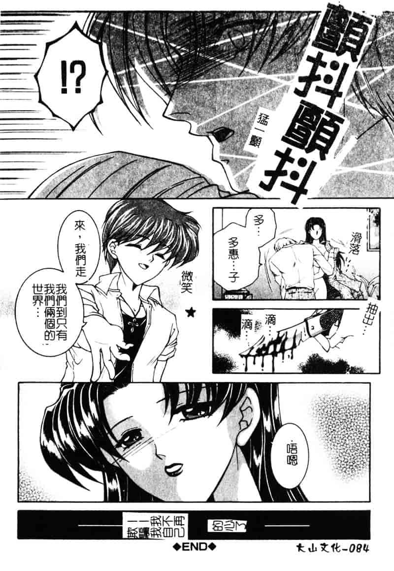 [安原司] 純情邪恋_第3集