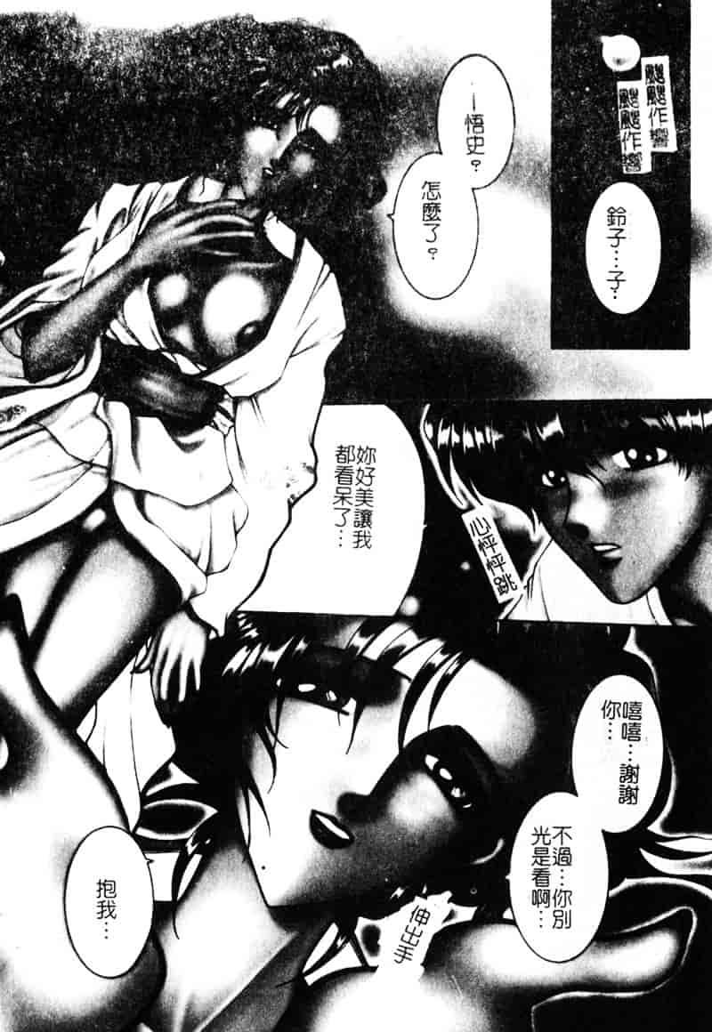 [安原司] 純情邪恋_第3集