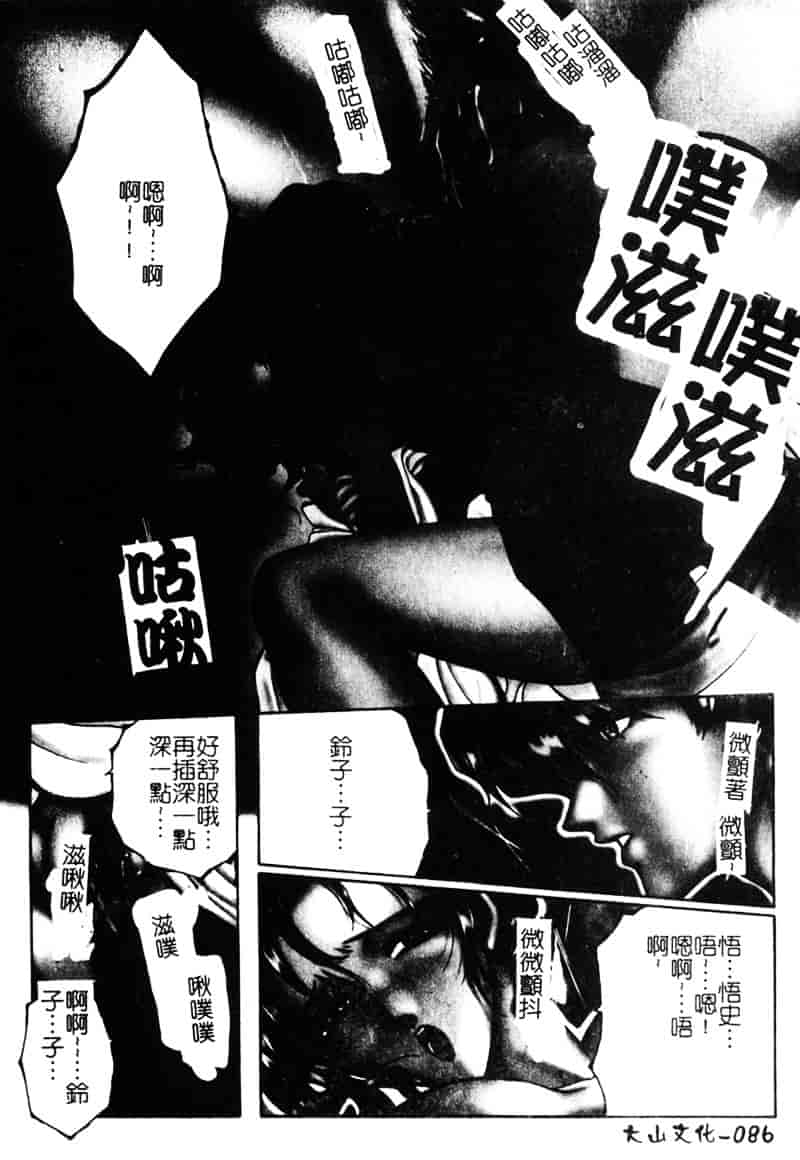 [安原司] 純情邪恋_第3集