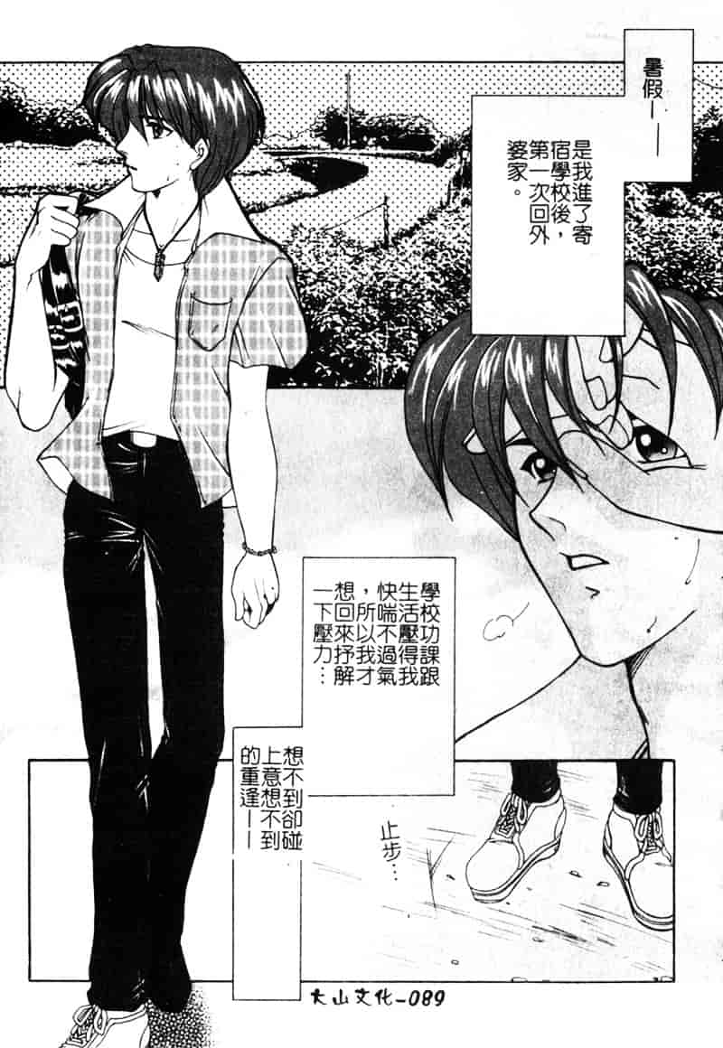 [安原司] 純情邪恋_第3集