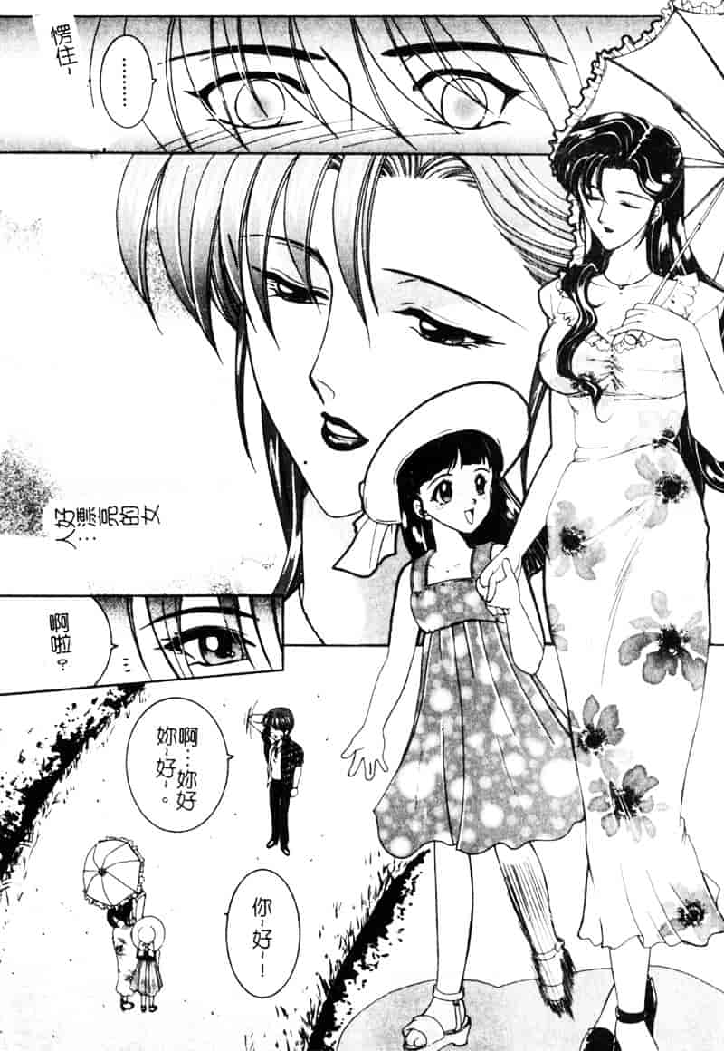 [安原司] 純情邪恋_第3集