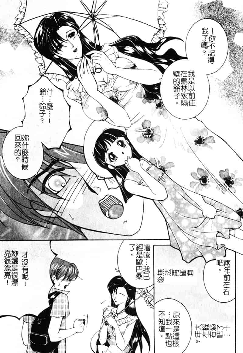 [安原司] 純情邪恋_第3集