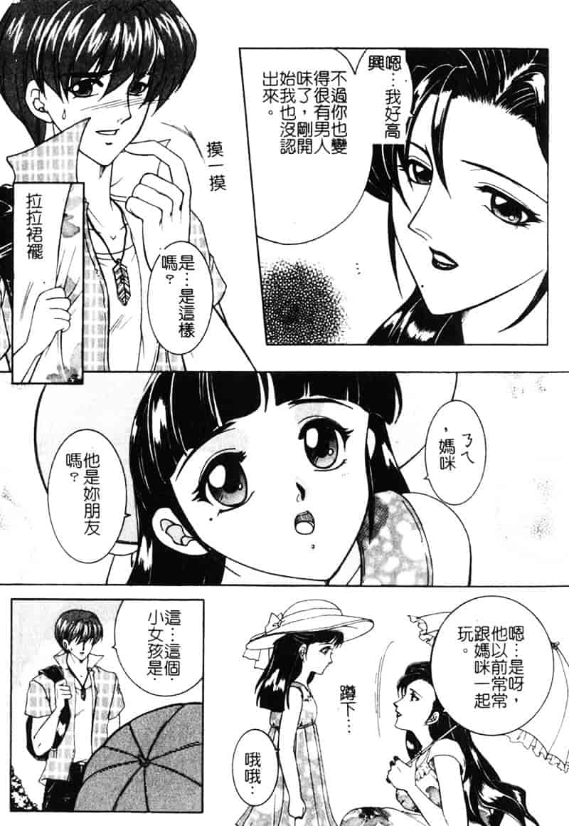 [安原司] 純情邪恋_第3集