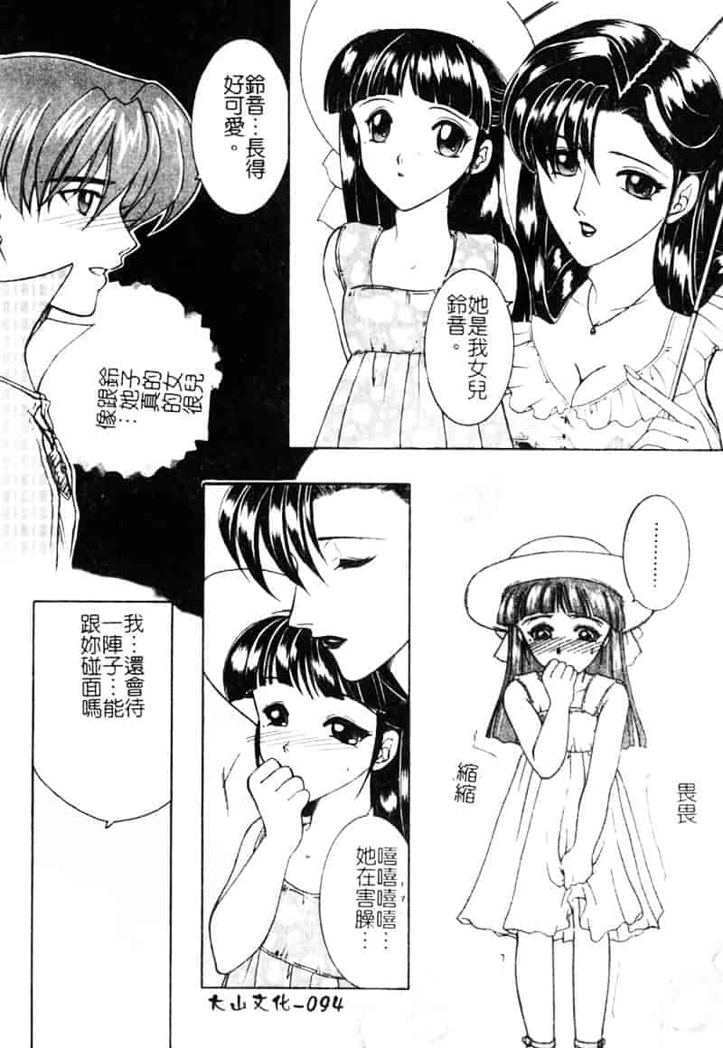 [安原司] 純情邪恋_第3集