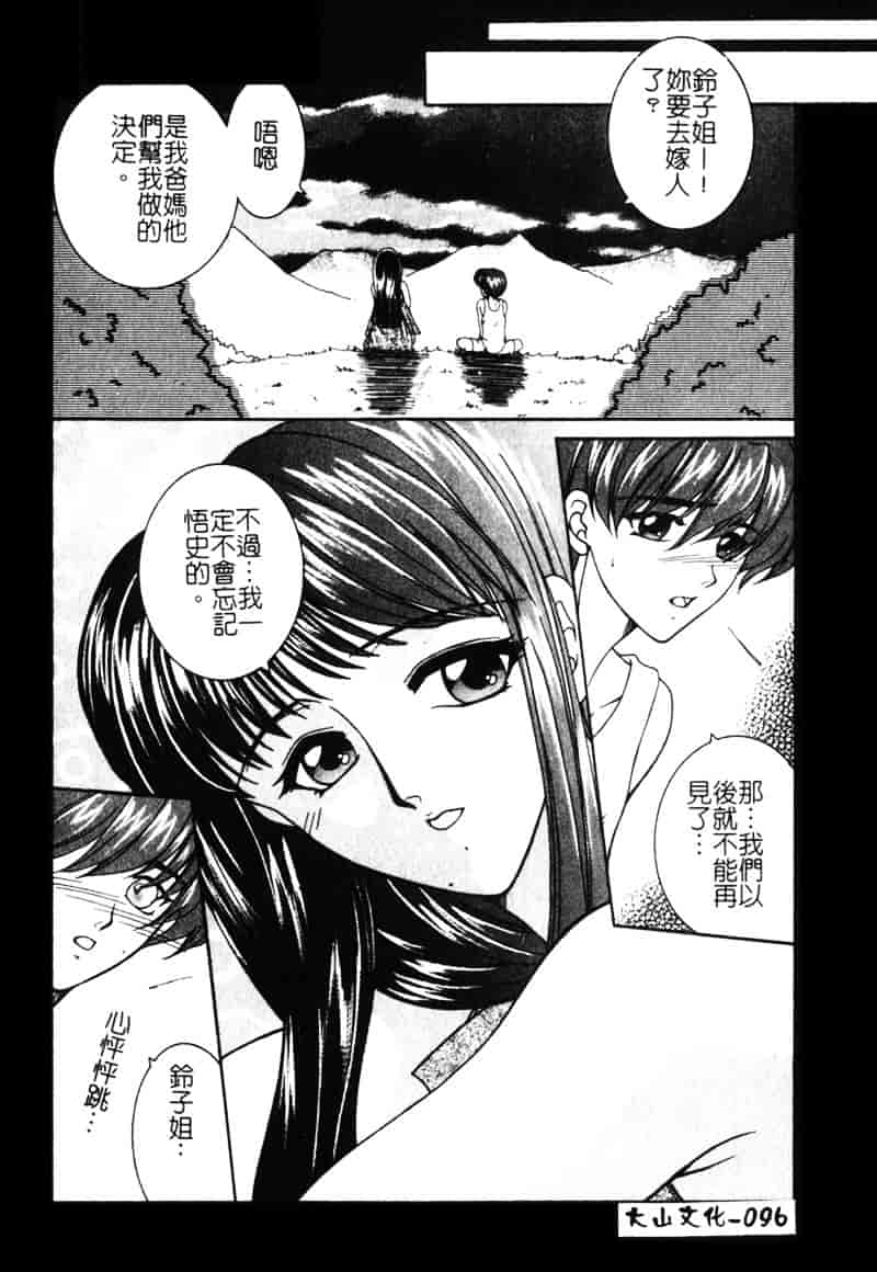 [安原司] 純情邪恋_第3集