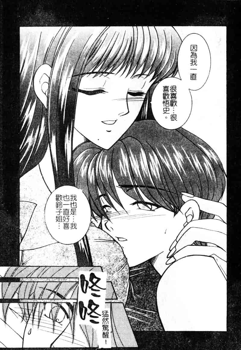 [安原司] 純情邪恋_第3集