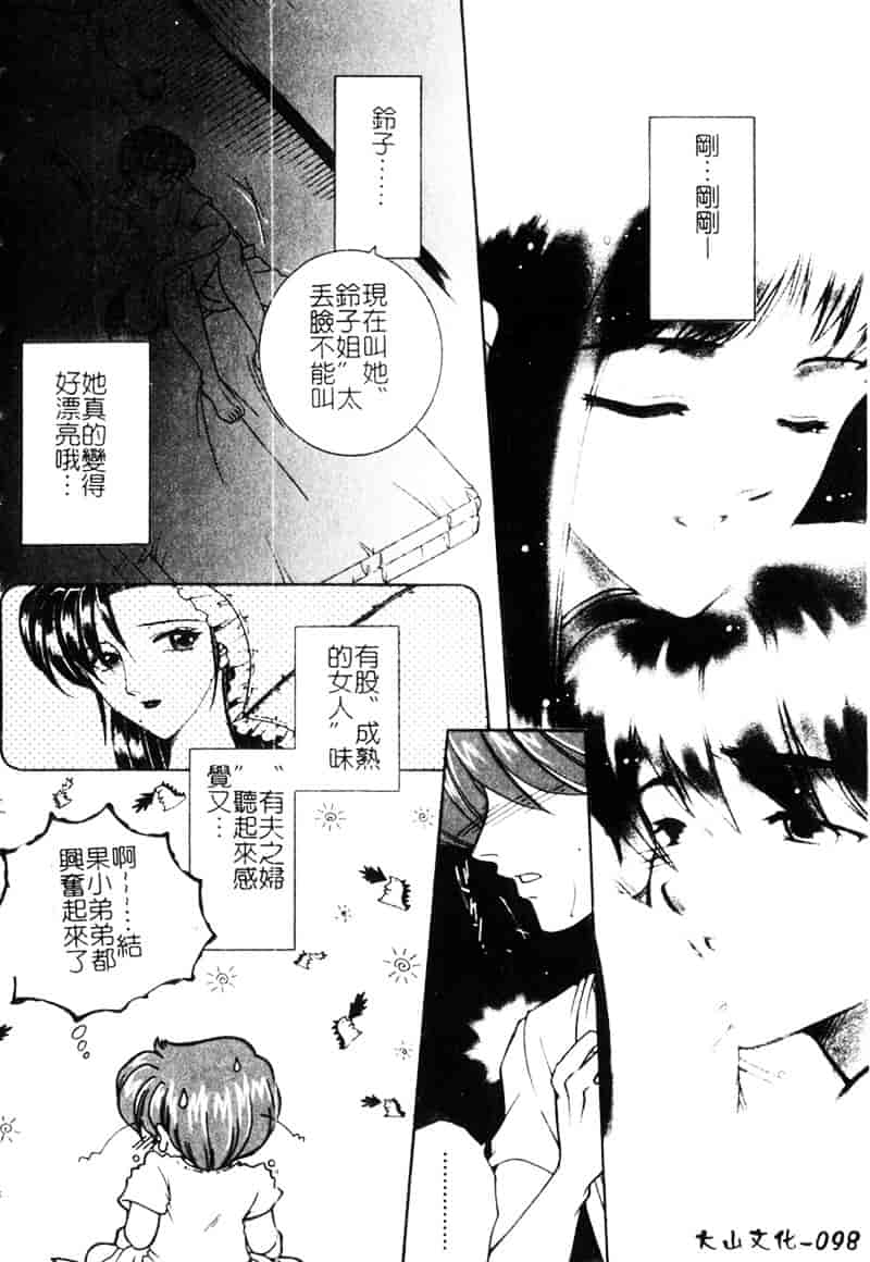 [安原司] 純情邪恋_第3集