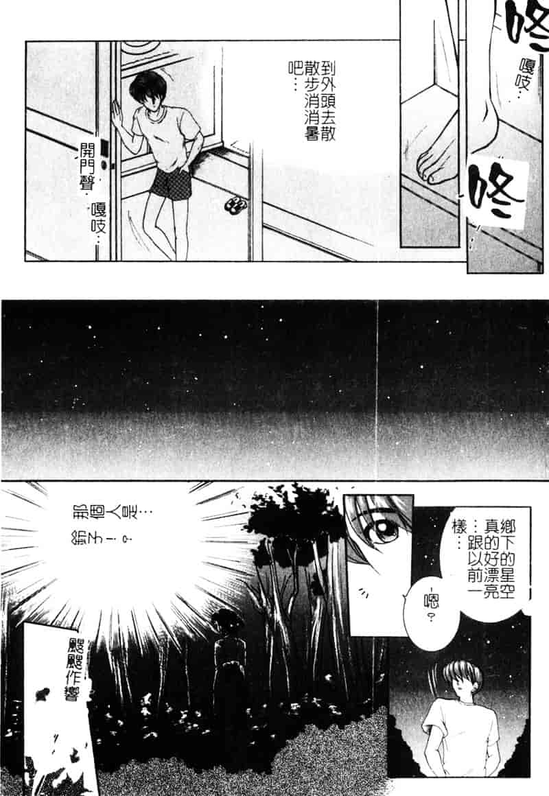 [安原司] 純情邪恋_第3集