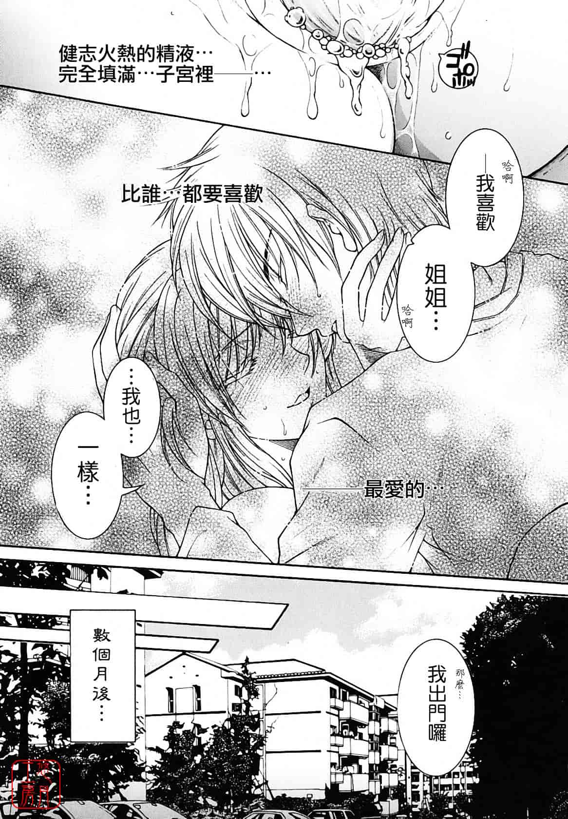 [安原司] 総姉想愛_第3集