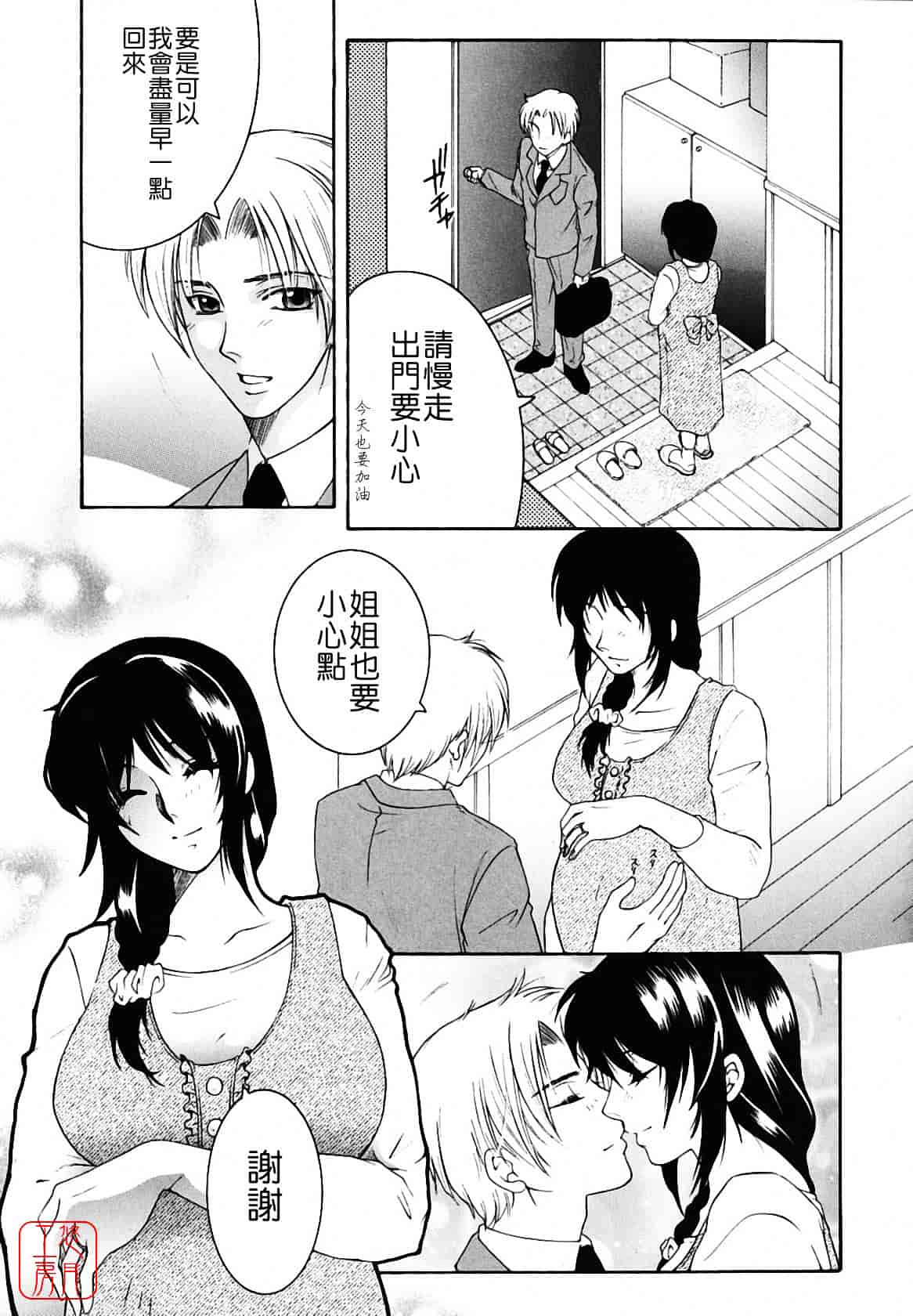 [安原司] 総姉想愛_第3集