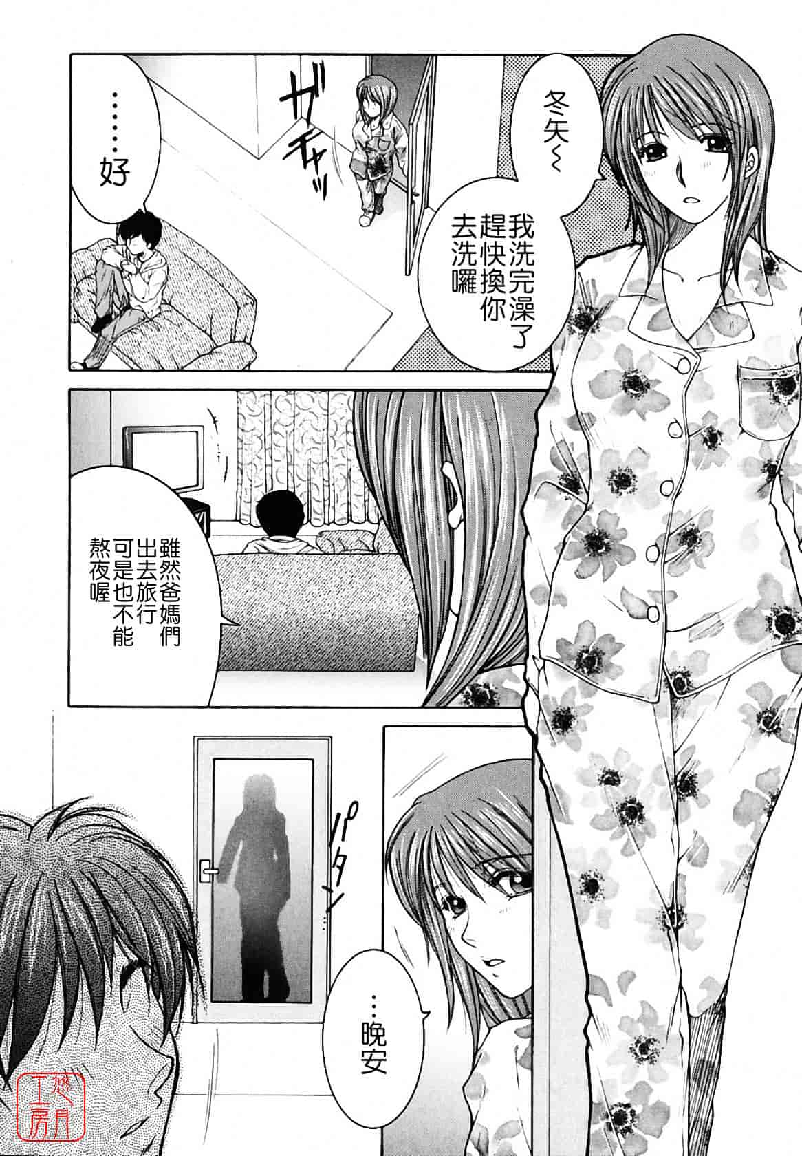 [安原司] 総姉想愛_第3集