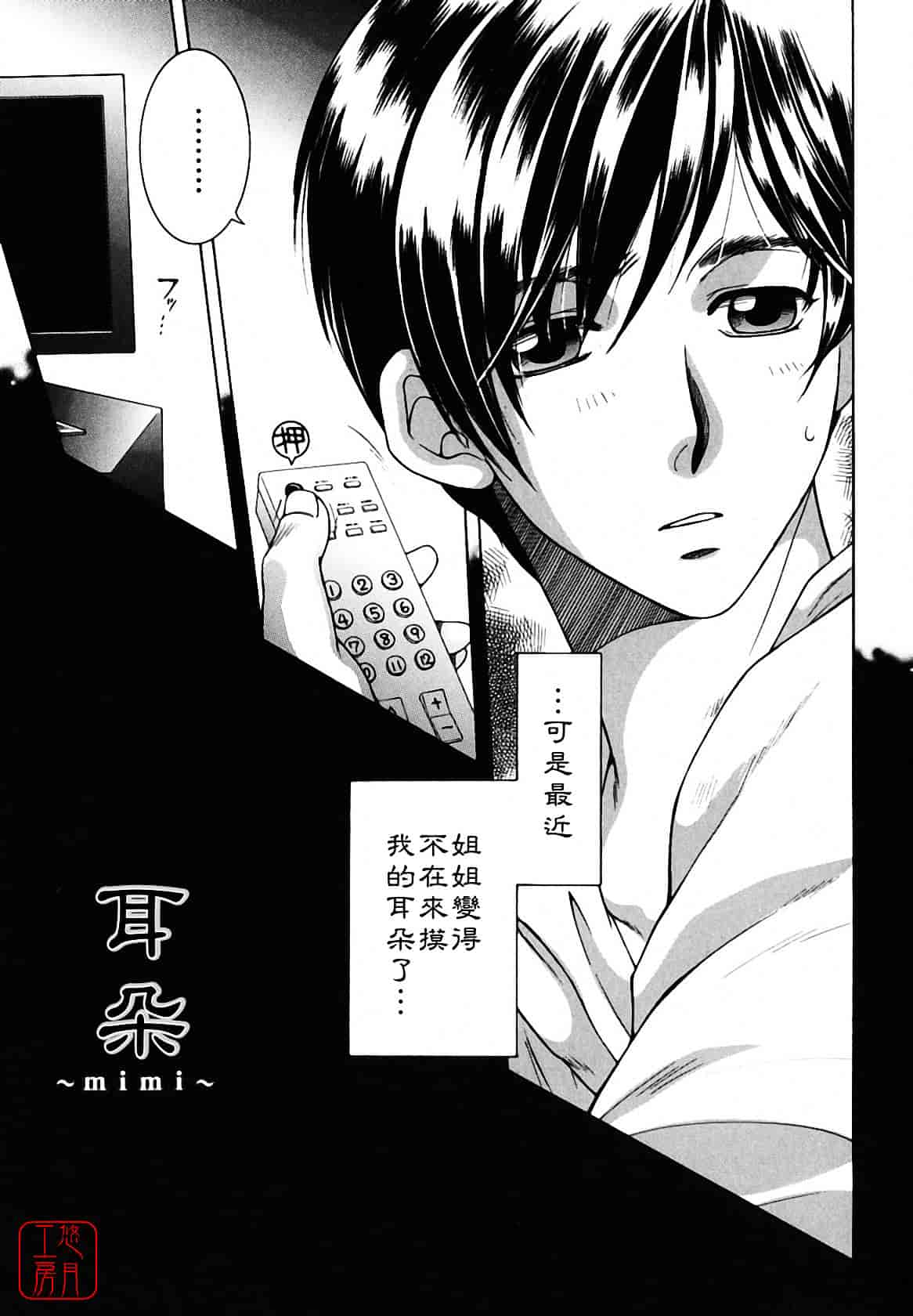 [安原司] 総姉想愛_第3集