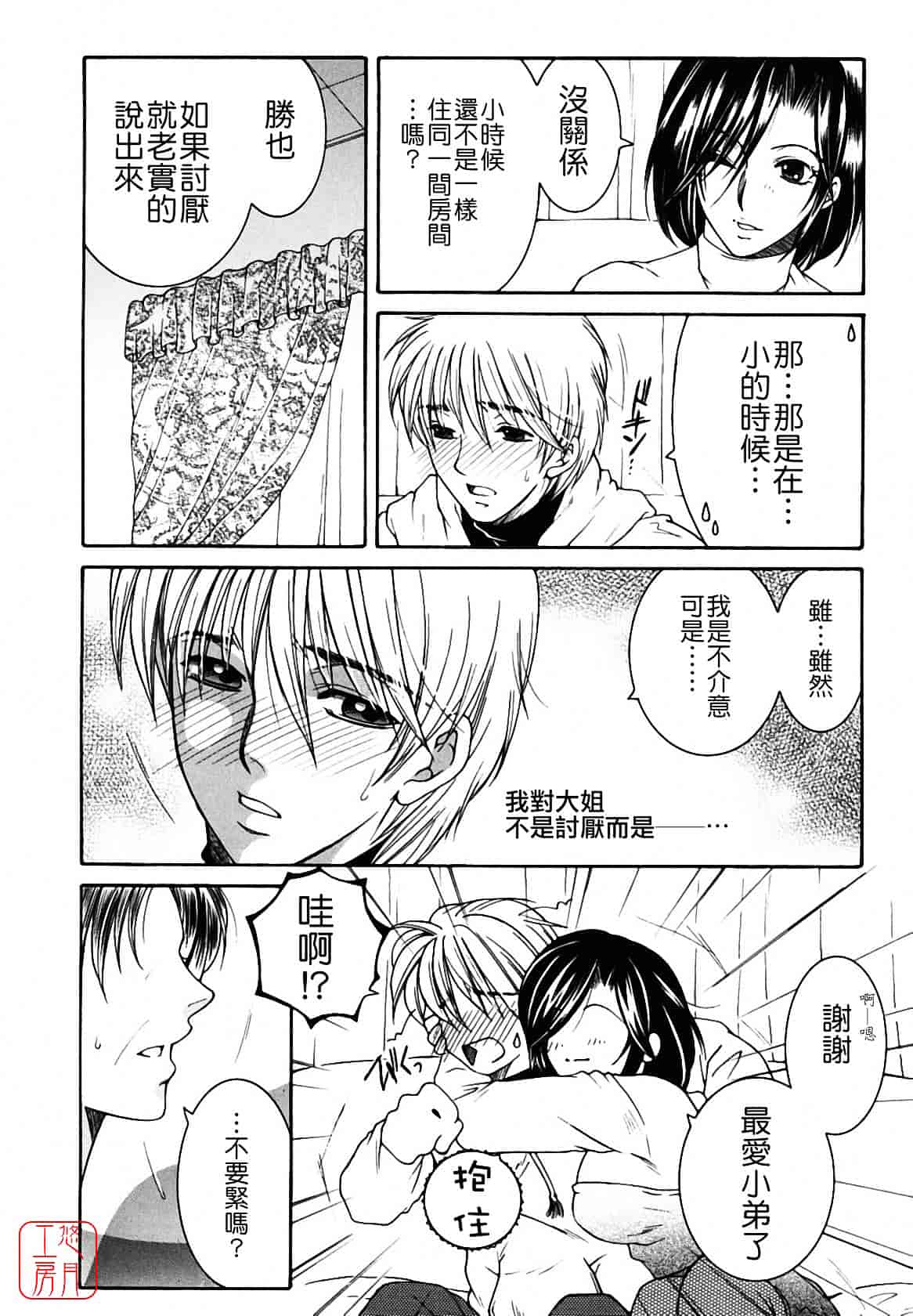 [安原司] 総姉想愛_第1集
