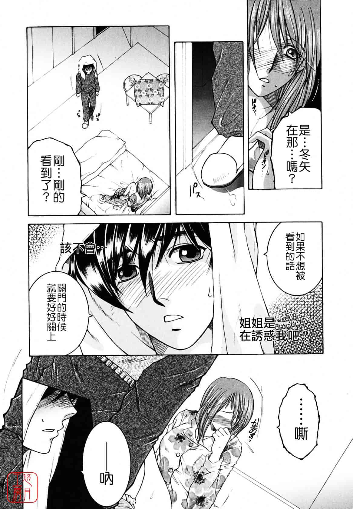 [安原司] 総姉想愛_第3集
