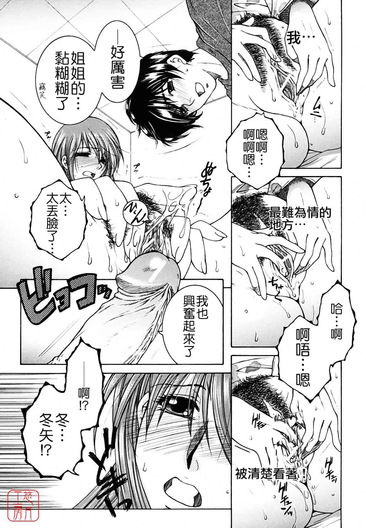 [安原司] 総姉想愛_第3集