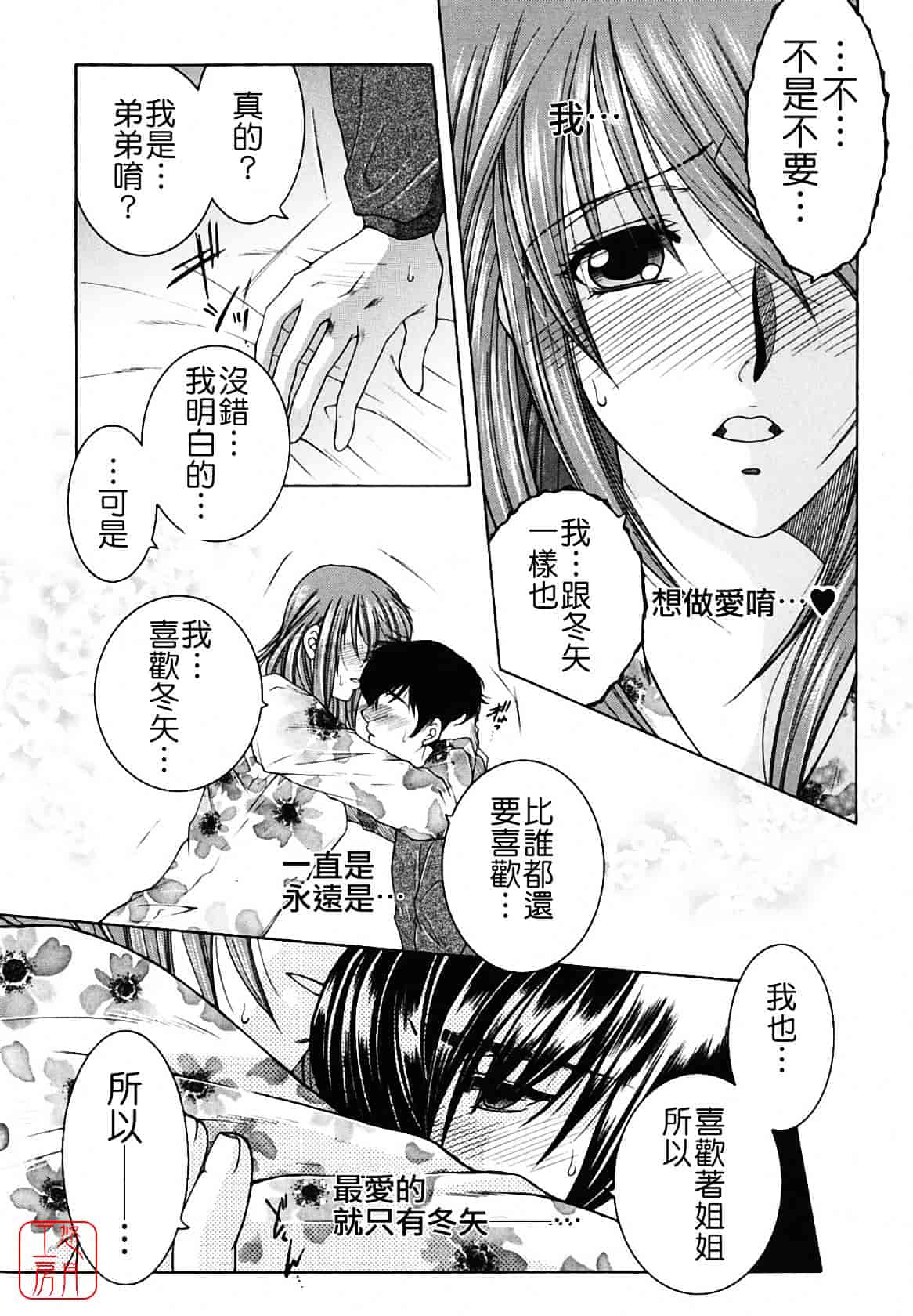 [安原司] 総姉想愛_第3集