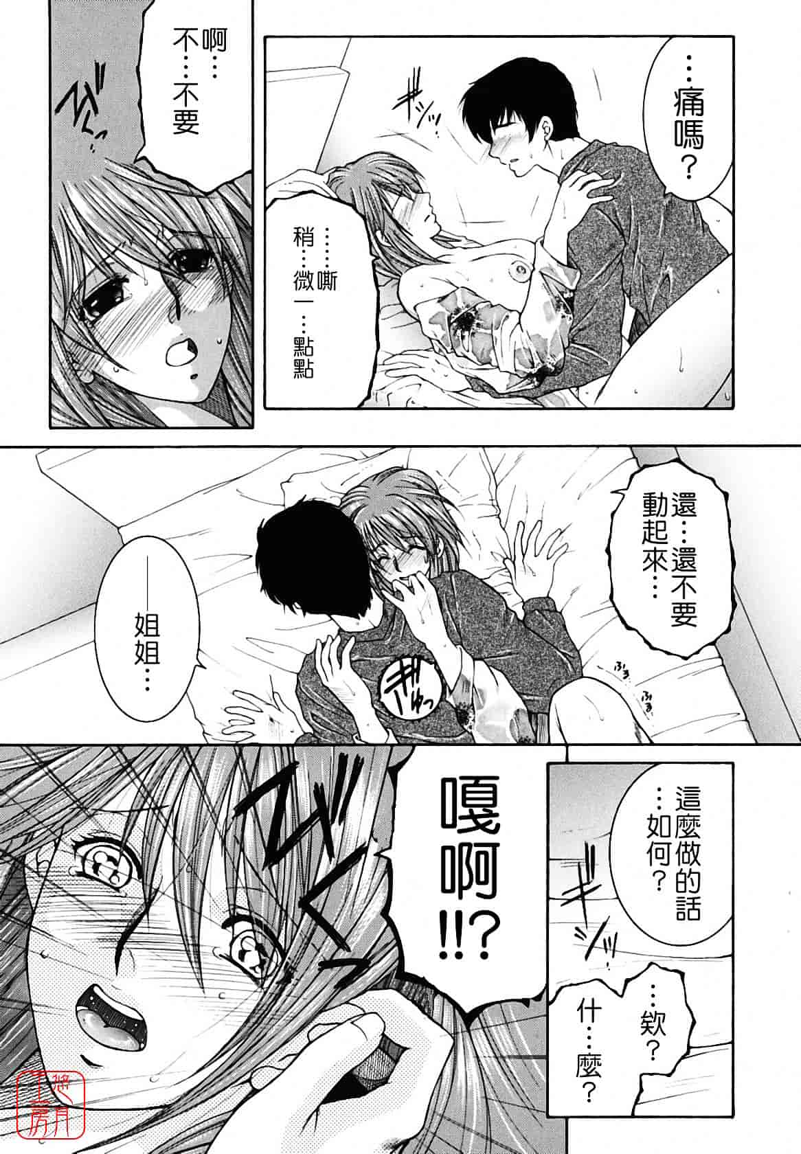 [安原司] 総姉想愛_第4集